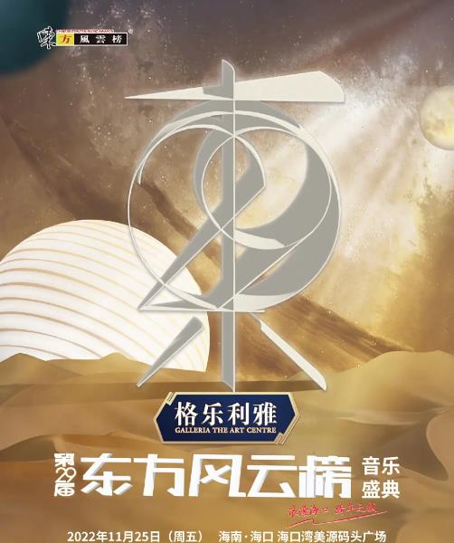 第29屆東方風雲榜音樂盛典DVD,易購DVD轉賣店-www.rutenmall.com