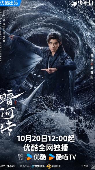 大陸劇【暗河傳/暗河傳劇版/少年歌行之暗河傳劇版】2025年